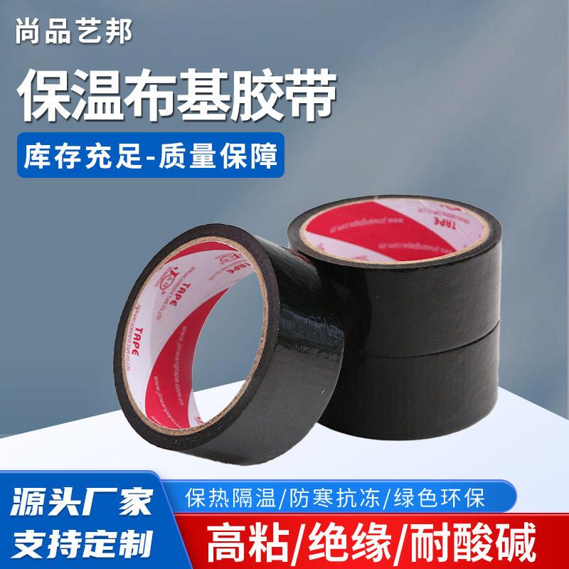 黑色保温布基胶带管道纤维布强力固定墙面地毯拼接空调包轧带