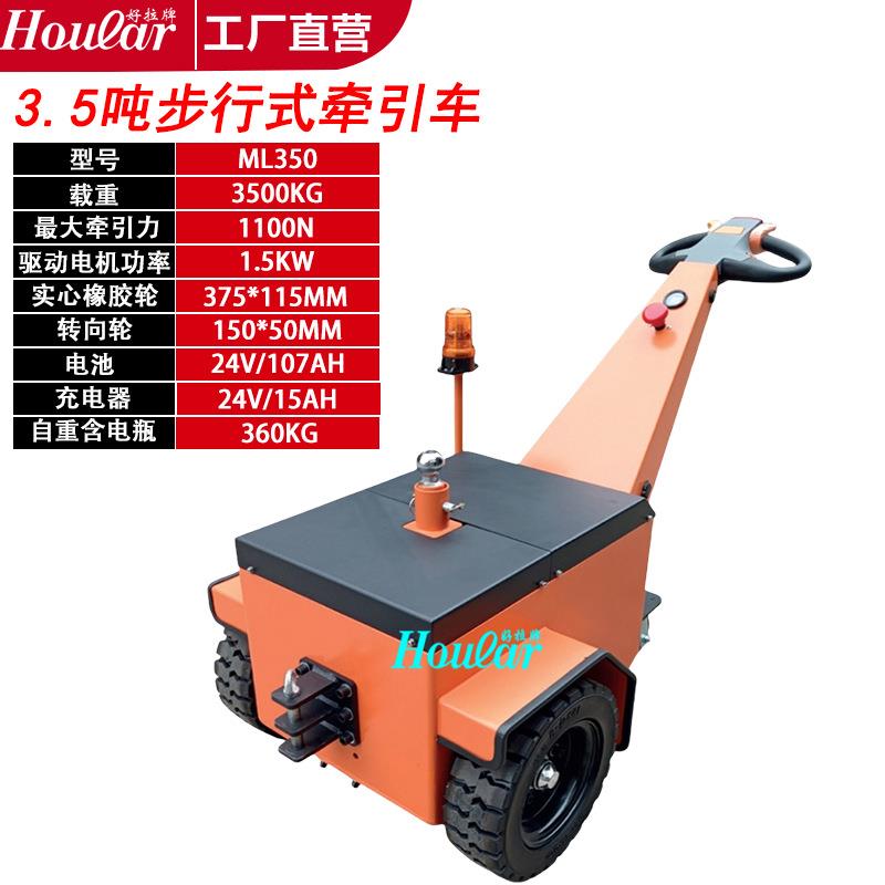 电动牵引车平板车拖头步型式机场酒店电动行走搬运车