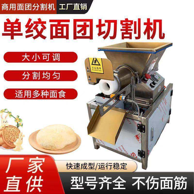 剂子机商用小型全自动面团分割机月饼分馅包子烧饼面包馒头分切机,清洗/食品/商业设备,其他食品加工设备,淘宝优惠券,粉丝福利购,淘宝优惠卷