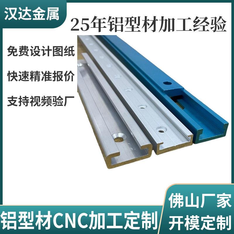 铝合金轨道铝型材开模定制铝合金冲压冲孔CNC加工工业铝型材定做