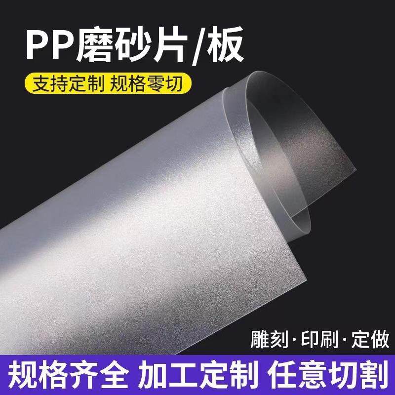 双面磨砂乳白色半透明PP塑料片材pvc薄片pc0.5/0.8/1/1.5/2mm印刷,橡塑材料及制品,其他通用塑料,淘宝优惠券,粉丝福利购,淘宝优惠卷