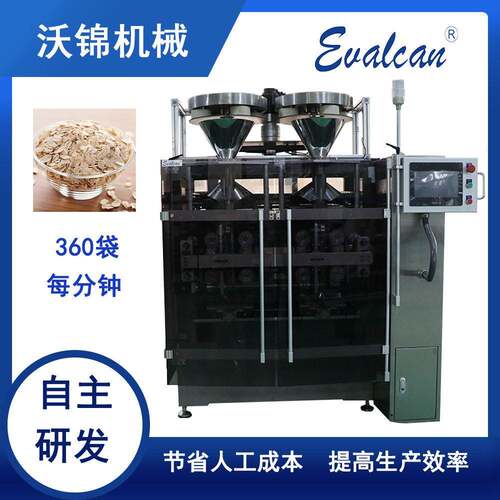 全自动双工位速立式包装机麦片送料自动称重包装机械设备