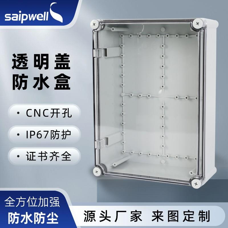 斯普塑料螺丝防水箱PC聚碳酸酯防水配电箱户外工程电气监控密封箱