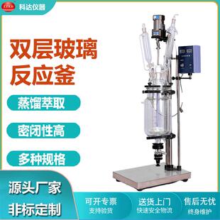 科达10L双层玻璃反应釜实验室真空搅拌玻璃反应器防爆双层釜设备