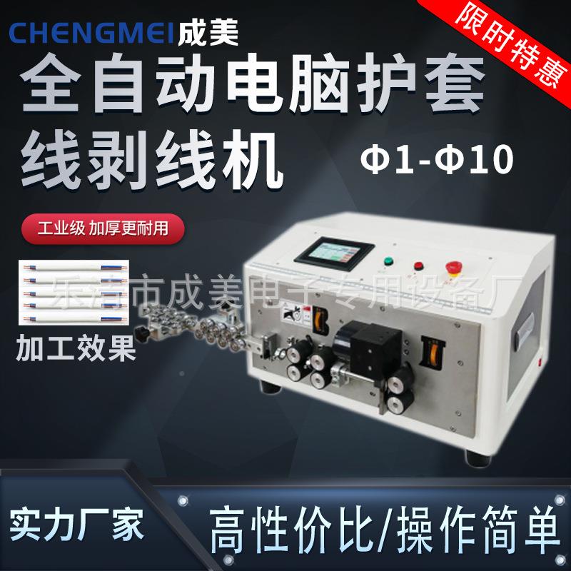 厂套供应全自动护线家剥线机效率多芯电源线剪线内高外一次剥cm-9