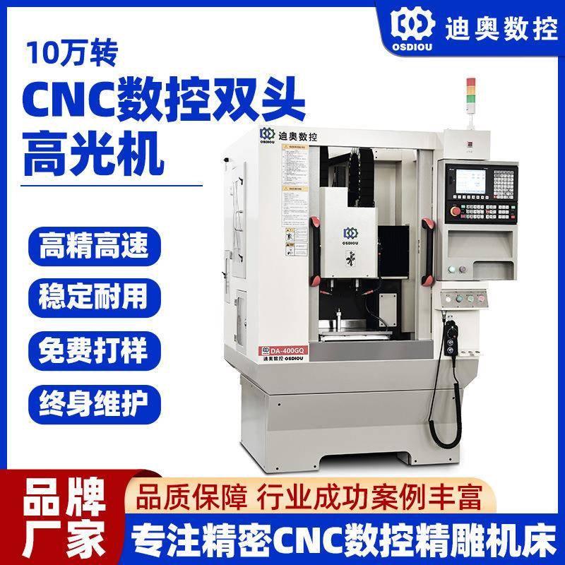C数控双头高光机床设备五金金属铝材锌合金边框按键高光加工