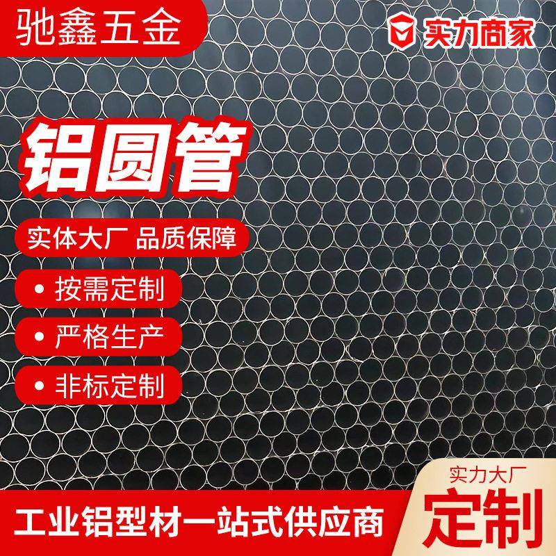 国标铝管60636061薄壁毛细管长度切割彩色阳极氧化制定加工铝型材
