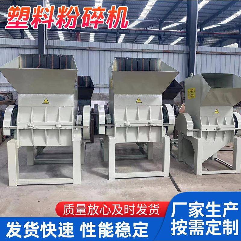 塑料瓶PVC管矿泉水瓶粉碎机水果筐蓝桶破碎机大型塑料粉碎机