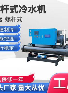 工程80HP水冷螺杆式冷水机组螺杆式工业冷水机100p冷却系统制冷机