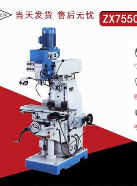 ZX7550CW钻铣床多功能切削机床立卧铣加工金属磨削机床