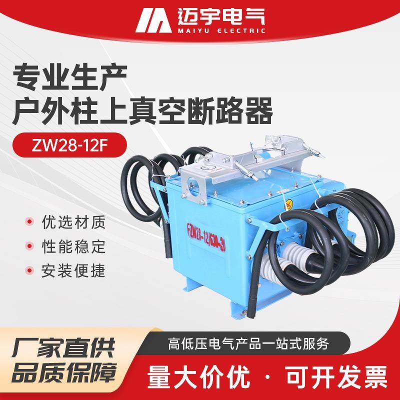 户外柱上真空断路器ZW28-12F户外高压智能真空断路器柱上分界开关,五金/工具,高压自动断路器,淘宝优惠券,粉丝福利购,淘宝优惠卷