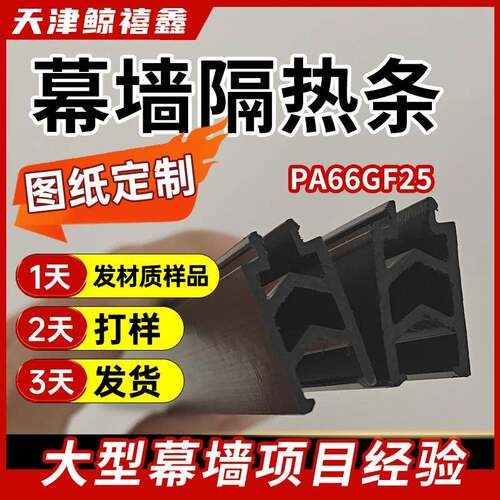 工厂隔热条国标PA66GF25隔热条幕墙工程异型尼龙垫条断桥铝门窗