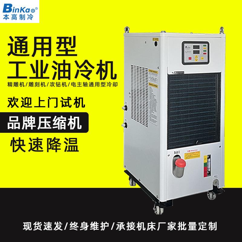 工业油冷机电主轴CNC加工中心降温精雕机雕刻机冷却冷油机生产厂