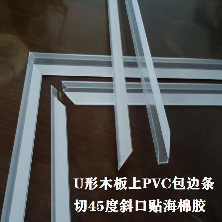 切45度斜口贴双面胶U形PV包边条木板装修防撞PV胶条P卡条
