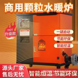 生物质颗粒水暖炉接暖气片地暖真火全自动家用养殖热水取暖炉 新款