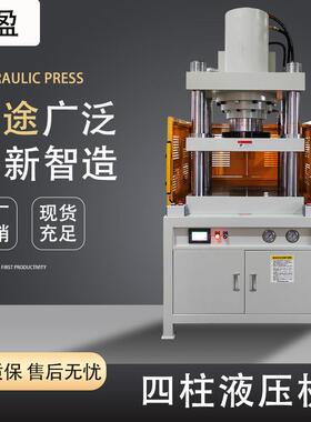 源头四柱大中小型压力机液压机厂家定制高精度伺服油压机热压机