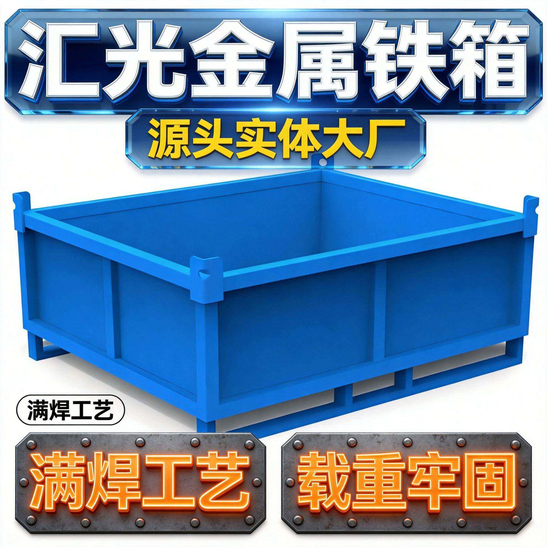 物流周转金属铁皮箱生产厂家吨仓储铁料箱钢制堆叠垛吊装铁网箱