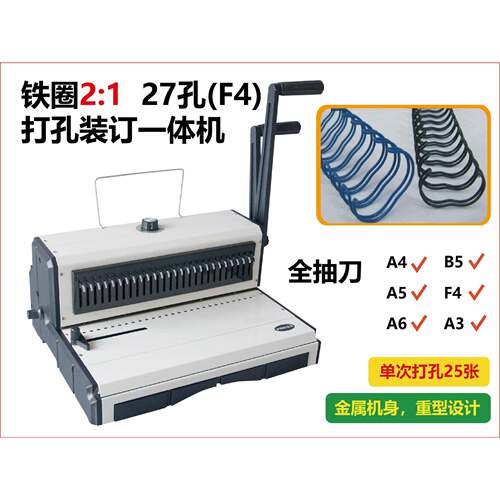 意得YB-T970E铁圈装订机圆孔铁圈机打孔机打孔装订机2:1铁圈机