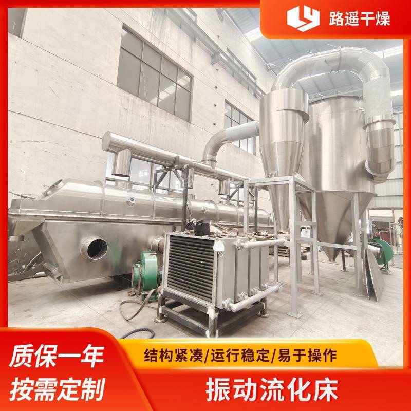 防爆型振动流化床化工易燃物料干燥低温大风量免费技术方案