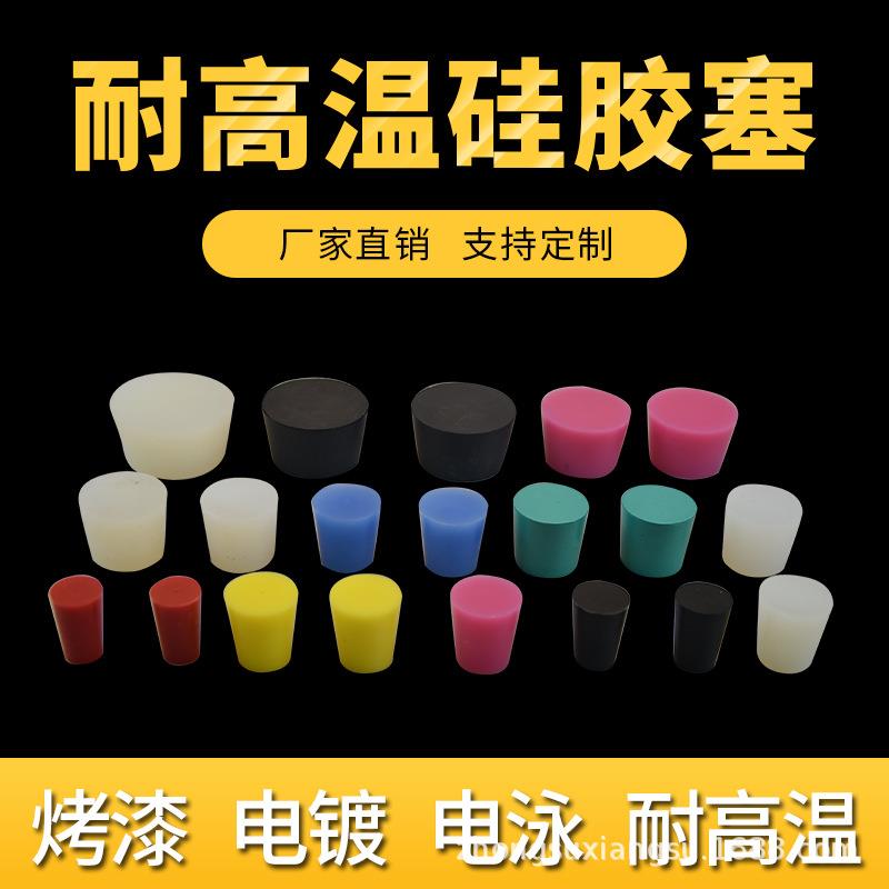 环保硅胶塞橡堵头电泳电镀硅胶堵头软性弹性堵头环保硅胶塞耐高温