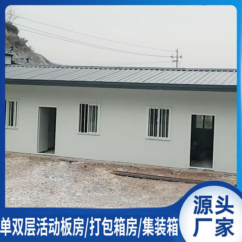 专业安装工人快速运送房屋活动板房单双坡设计尺寸坚固耐用板房