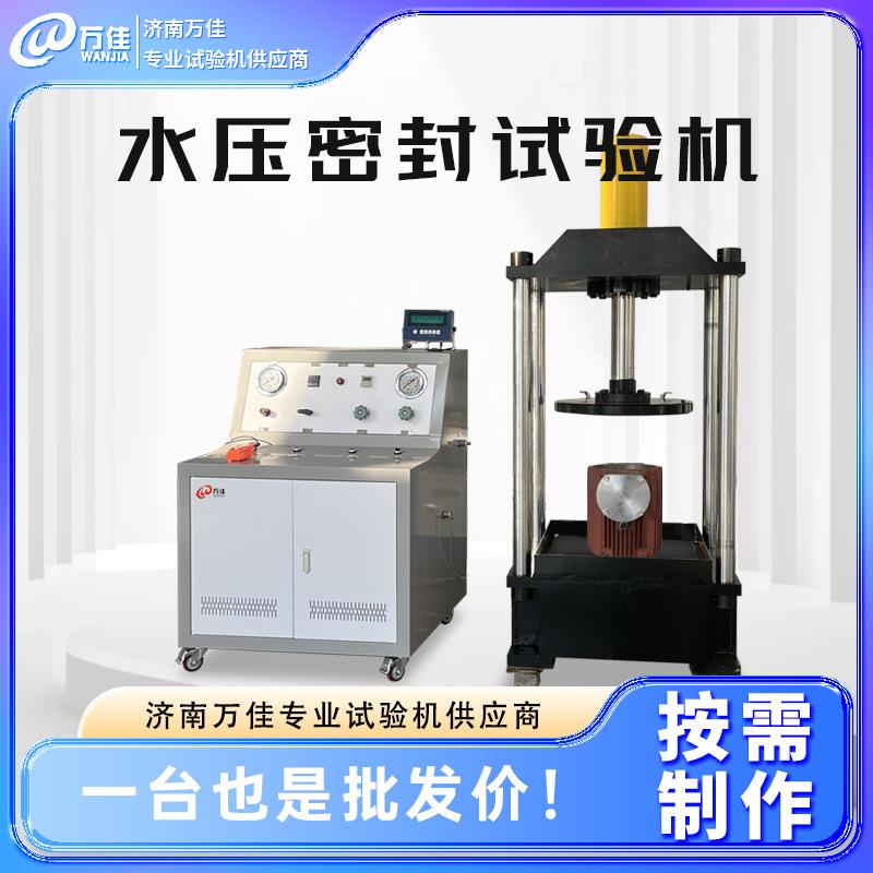 水压密封性测试外壳管件半导体耐压爆破高压压力试验机