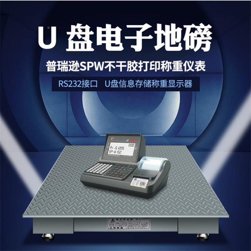 1-2U吨地磅带2接口盘保存平秤不干胶标签打SCS-1T/2印工业电子台
