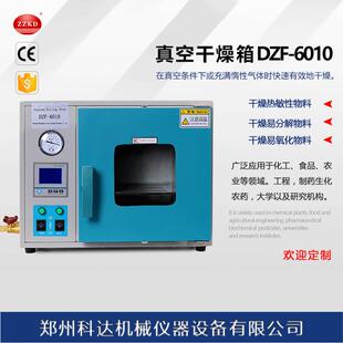 郑州科达厂家供应实验室台式DZF-6010真空干燥箱真空烘箱