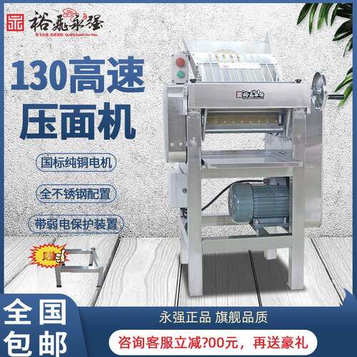 裕飞永强130A速压面机商用不锈钢压皮机包子铺拉面店压面揉面机