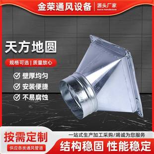 不锈钢天方地圆镀锌铁皮变径接头风机转换风管通风管道