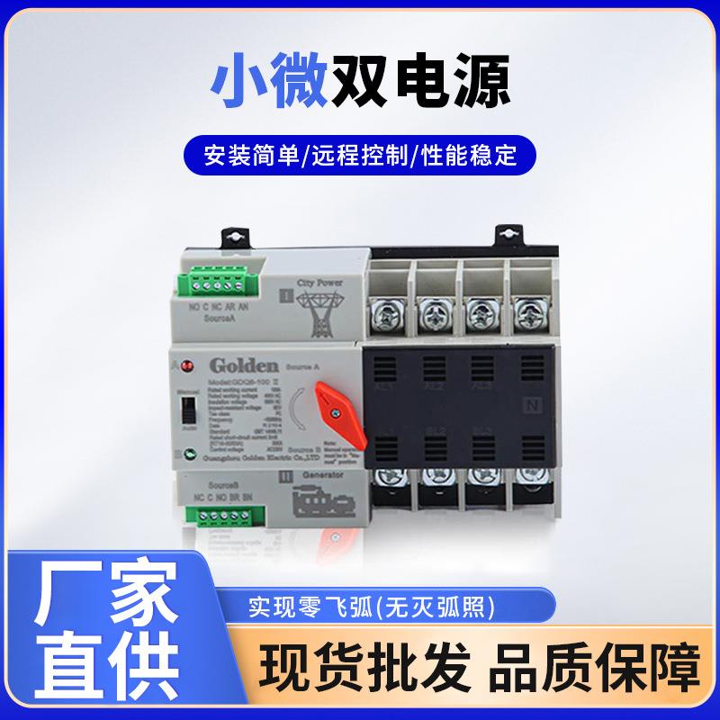 厂家不断电毫秒切换双电源自动转换开关双电源切换开关