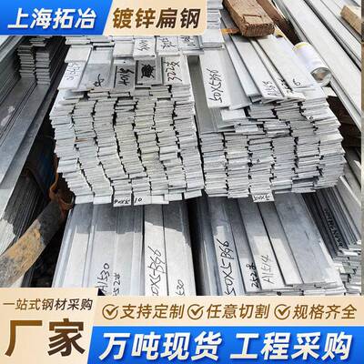 厂家现货销售Q235B热镀锌扁钢电力镀锌扁钢热轧扁钢规格齐全