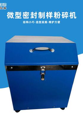 化验室微型220V密封式化验制样粉碎机制样粒度均匀细磨机鑫诚信
