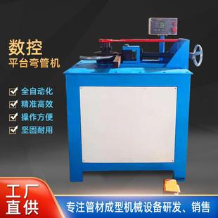 63型数控平台弯管机电动小型半全自动方管圆管折弯机厂家直供