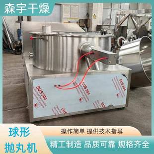 球形抛丸机医药选用制丸滚圆机赖氨酸微丸设备木薯猫砂