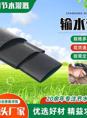 pe黑色农用浇地加厚软管水带双层复合滴灌微喷2寸3寸输水带微喷
