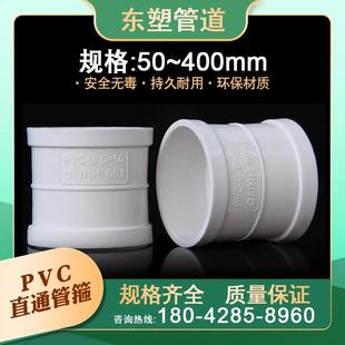 pvc直通排水管直接接头下水管箍配件50快速补漏250内径400厂家315