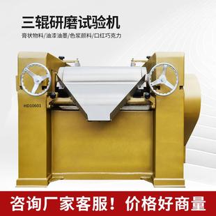 三辊研磨试验机S26硅酮胶实验室涂料颜料油漆层研磨化工研磨机