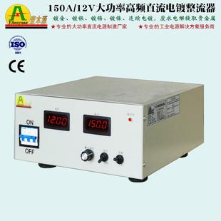 电镀整流器100A150A12V高频直流开关电镀电源镀金镀银镀锡连续镀