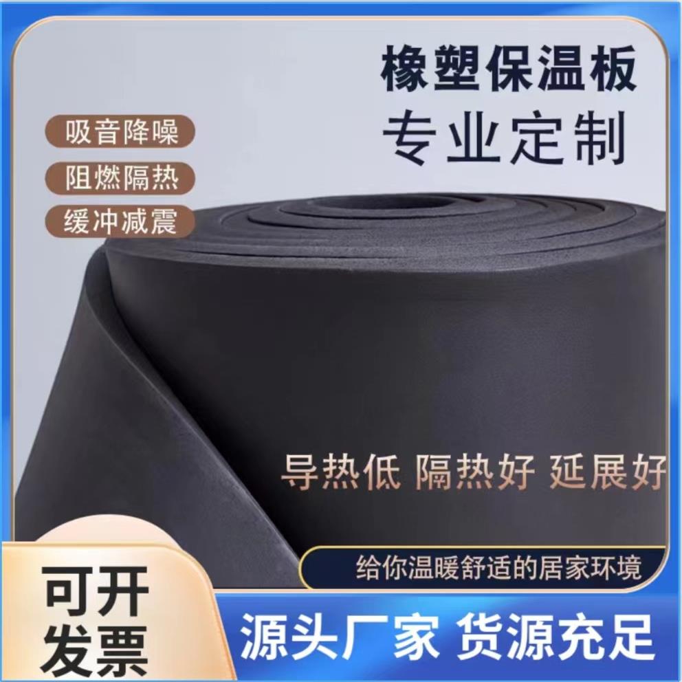 橡塑板保温隔热板标准防火阻燃海绵板隔音保温隔热材料橡塑保温棉