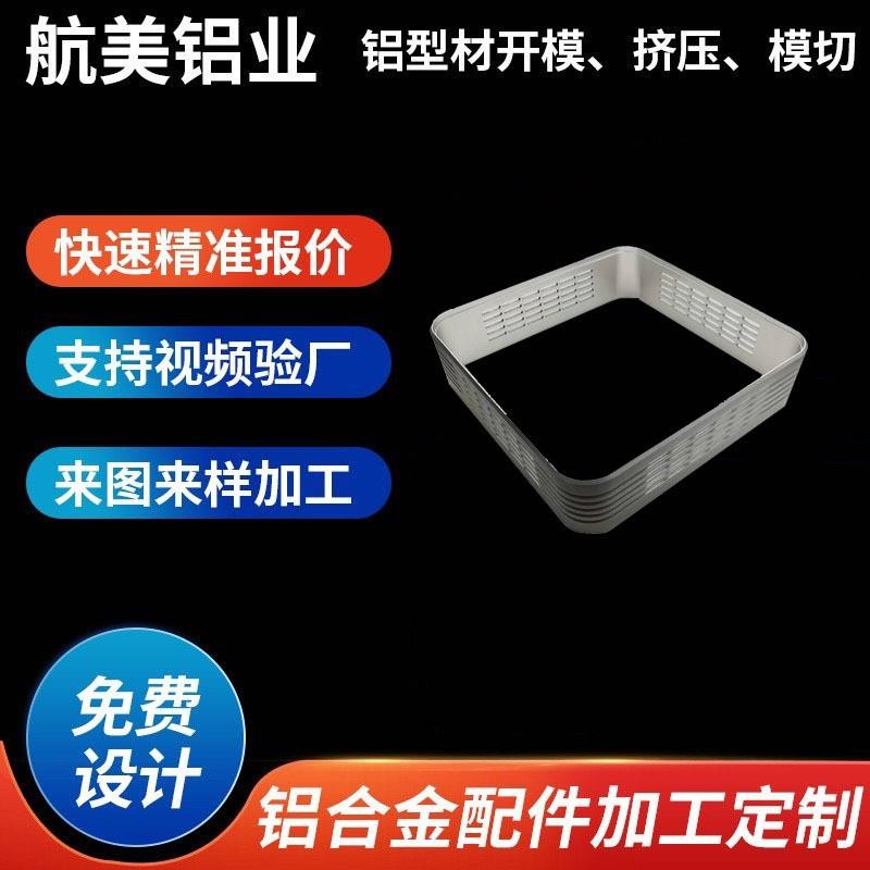 厂家铝型材定制音响铝合金框架边框铝合金外壳冲压冲孔CNC加工