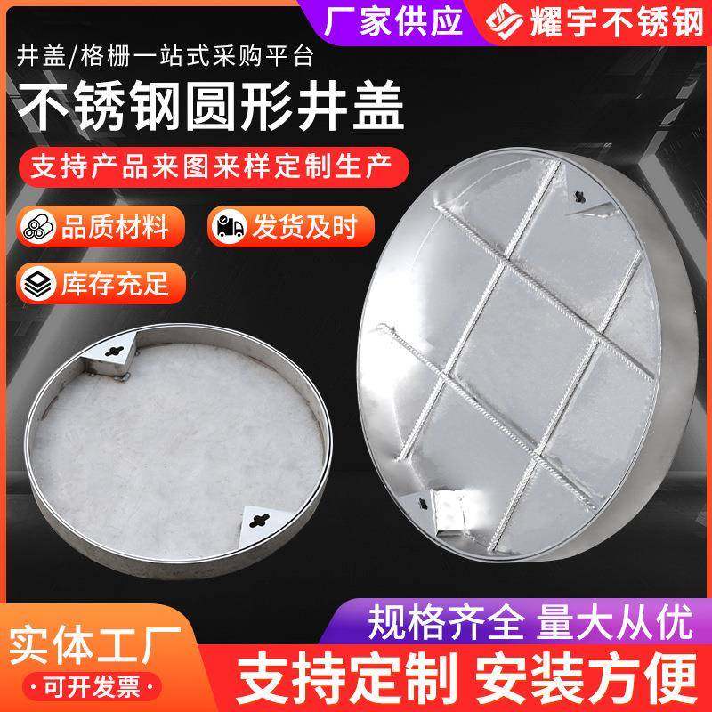 厂家直供圆形304不锈钢井盖雨水井盖不锈钢隐形井盖检查井井盖,基础建材,井盖,淘宝优惠券,粉丝福利购,淘宝优惠卷