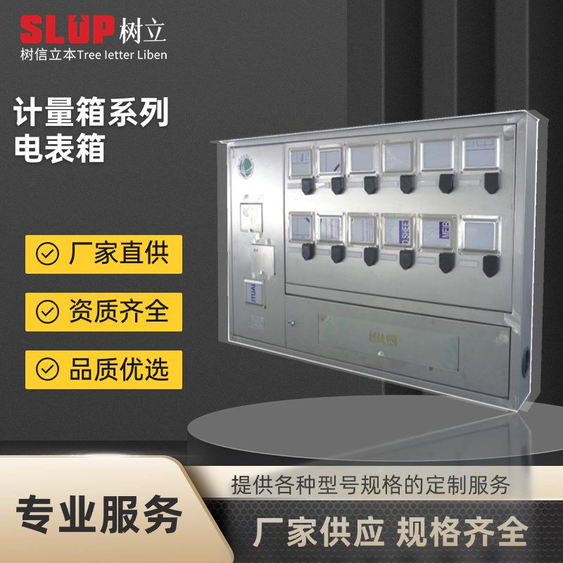国网电力电水能量计电表箱费控三相塑料室外透明防雨防配JL箱电箱