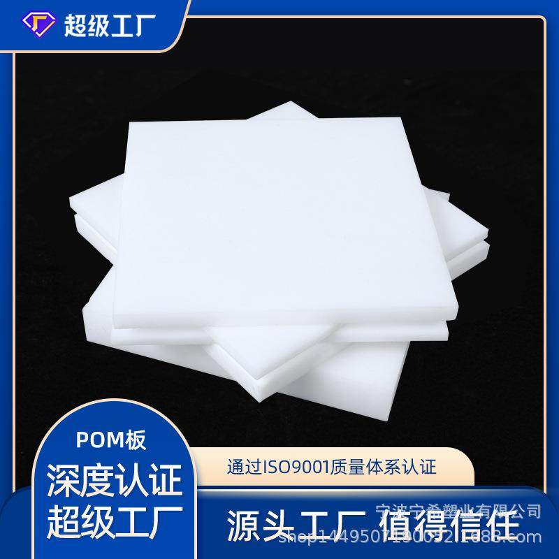 宁希白色pom聚甲醛塑料板材整张中空板硬板厂家直发支持加工生产,五金/工具,塑料板,淘宝优惠券,粉丝福利购,淘宝优惠卷