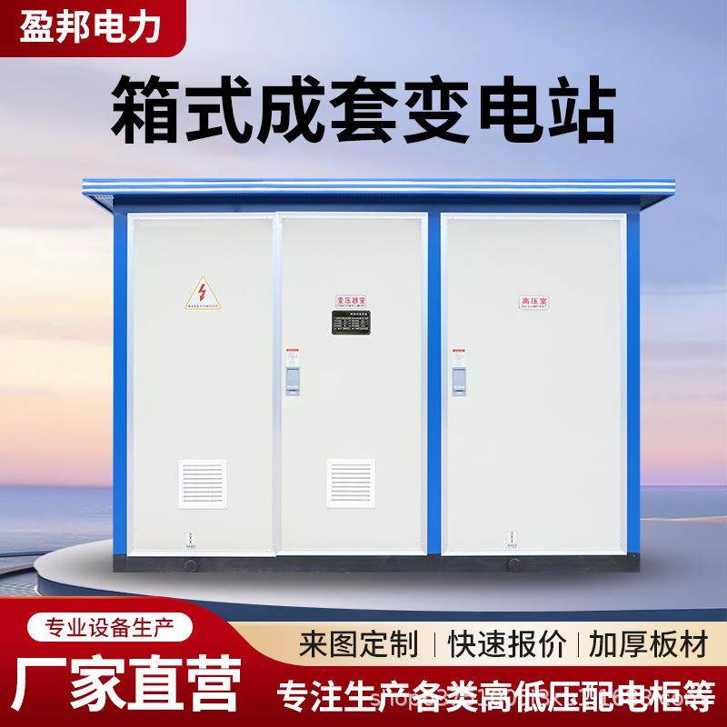 箱变10-35kv室外组合移动配电630KVA成套欧美式箱式预装式变电站,电子/电工,配电控制柜/控制箱,淘宝优惠券,粉丝福利购,淘宝优惠卷