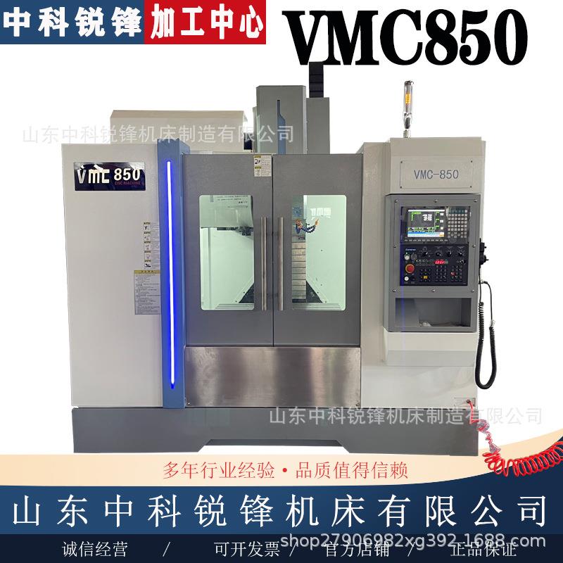 c机床vmc850加工中心C850加工中心机3轴铣床模具设备