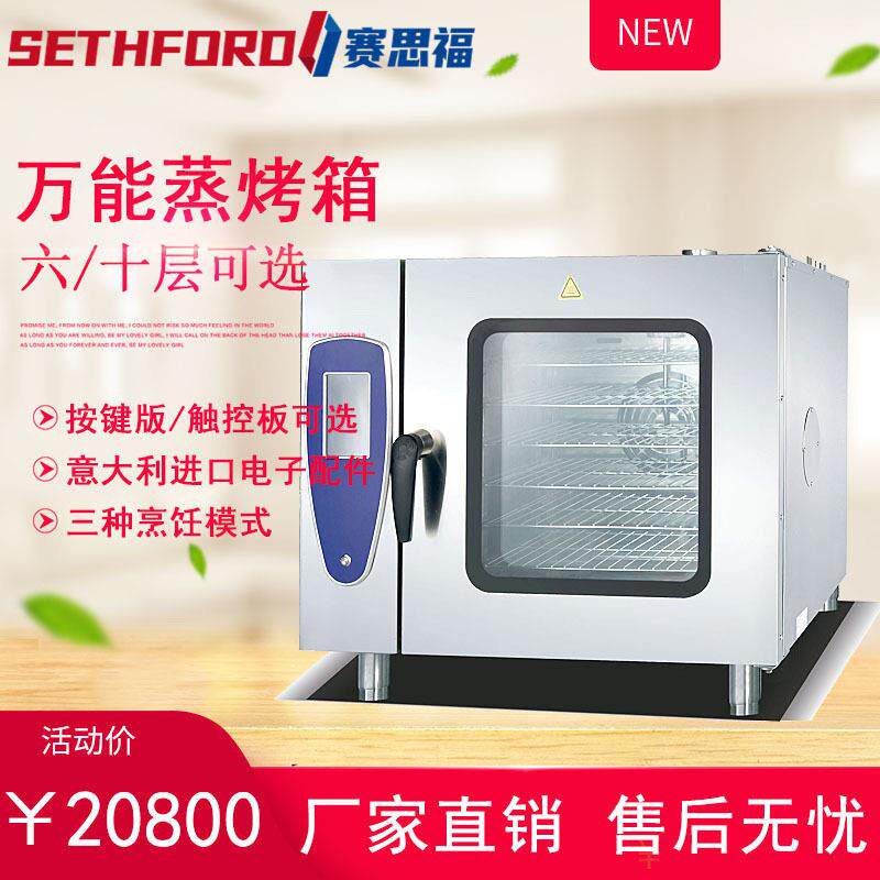 6E商用六层万能蒸烤箱锅炉自动清洗烤箱大型智能电焗炉面包烘烤箱