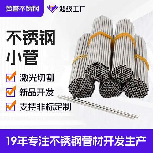 304不锈钢毛细管201精密小管316可切割缩口管小口径圆管耐腐蚀