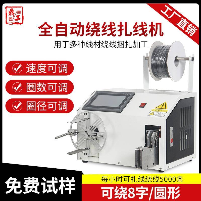 全源自动绕线扎线DG-000机尼龙扎带机电机数据捆绑多功能线扎线机
