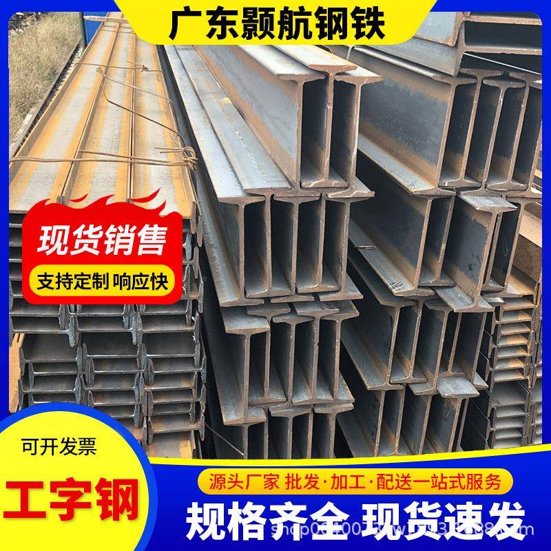 佛山现货工字钢Q235B建筑矿用钢梁钢架高频焊接钢结构镀锌工字钢